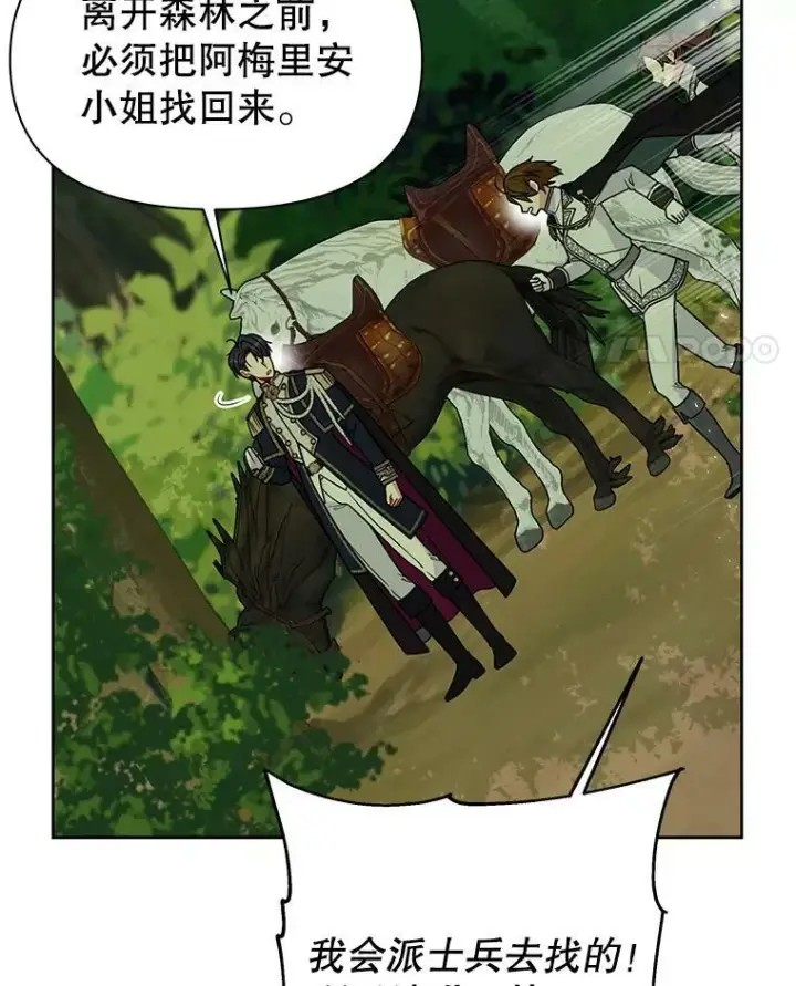 《我把竹马养黑化》67.抓到野猪啦！图96