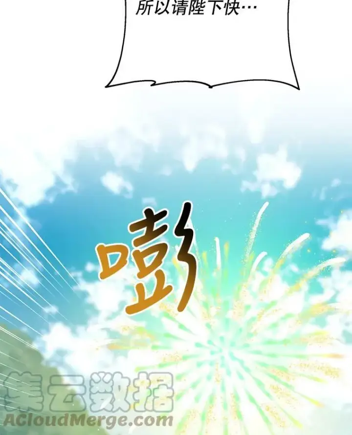 《我把竹马养黑化》67.抓到野猪啦！图97