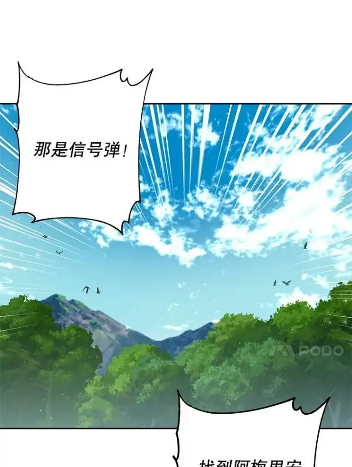 《我把竹马养黑化》67.抓到野猪啦！图99