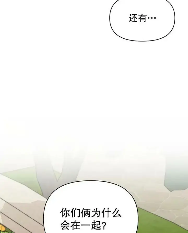 《我把竹马养黑化》70.频繁偶遇图2