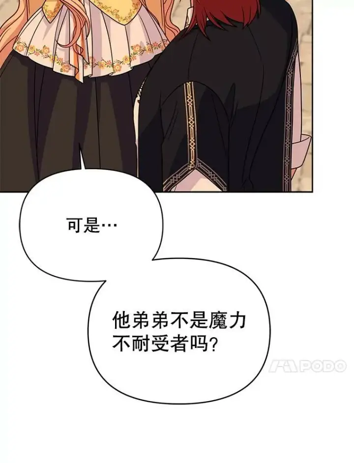 《我把竹马养黑化》72.毒草图10