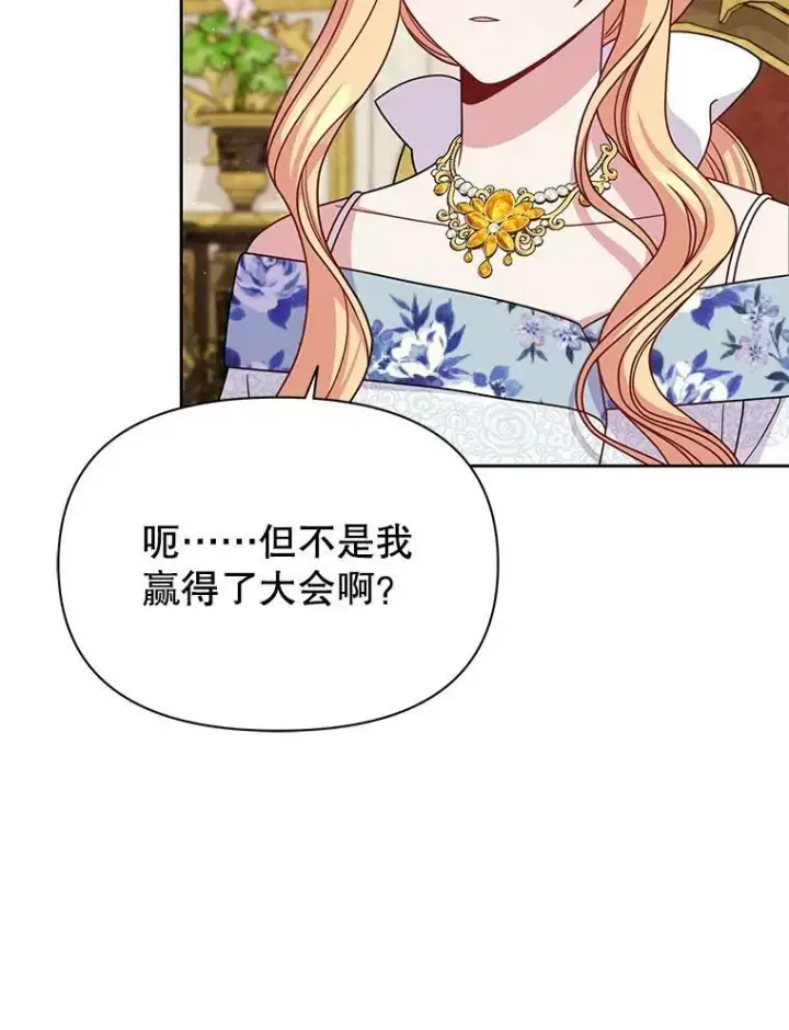 《我把竹马养黑化》72.毒草图100