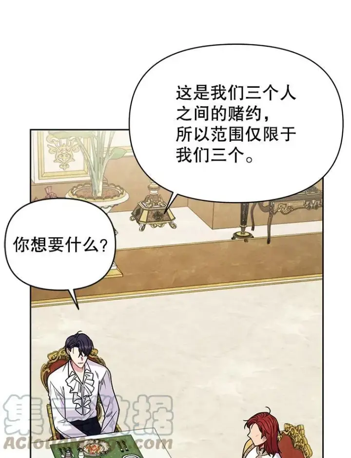 《我把竹马养黑化》72.毒草图101