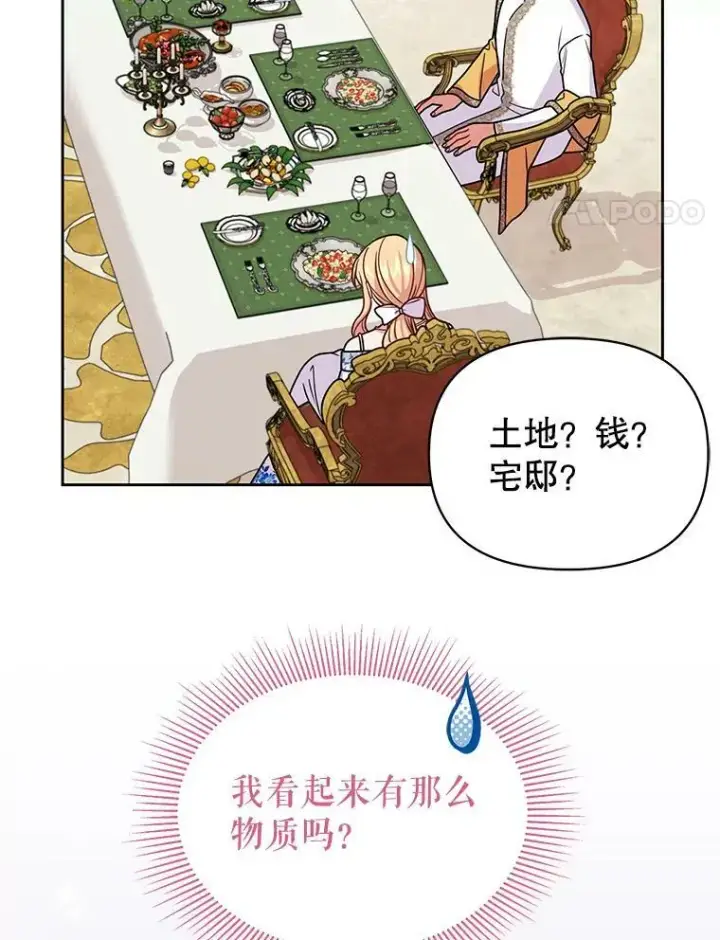 《我把竹马养黑化》72.毒草图102