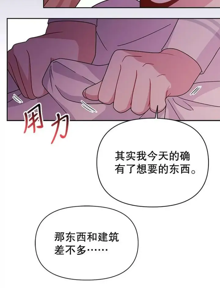 《我把竹马养黑化》72.毒草图104
