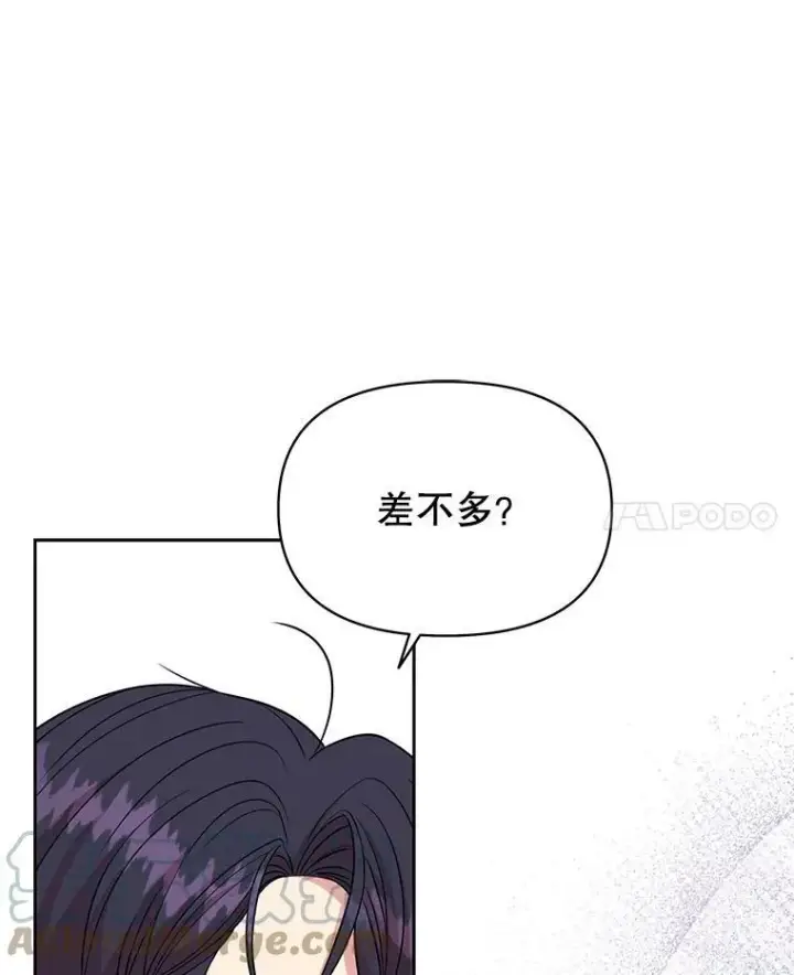 《我把竹马养黑化》72.毒草图105