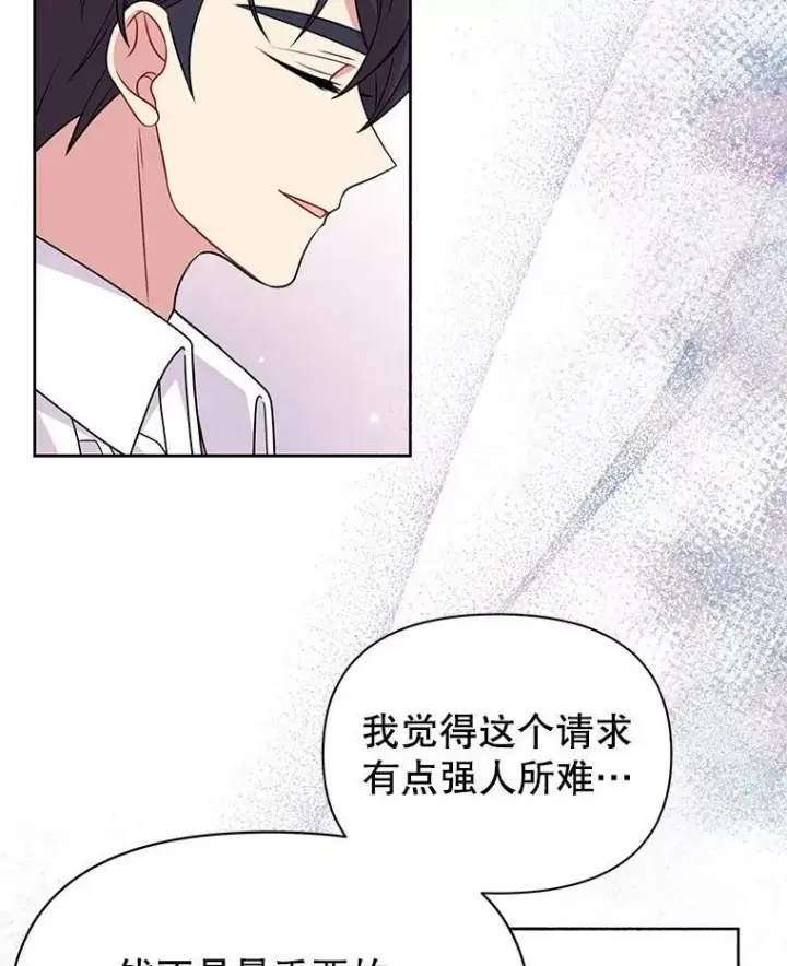 《我把竹马养黑化》72.毒草图106