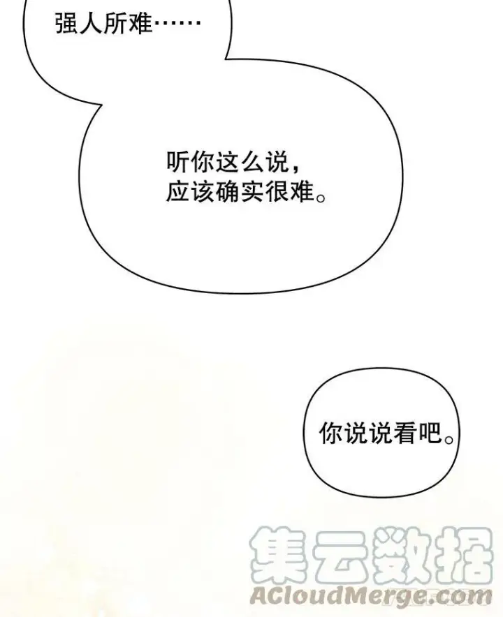 《我把竹马养黑化》72.毒草图109
