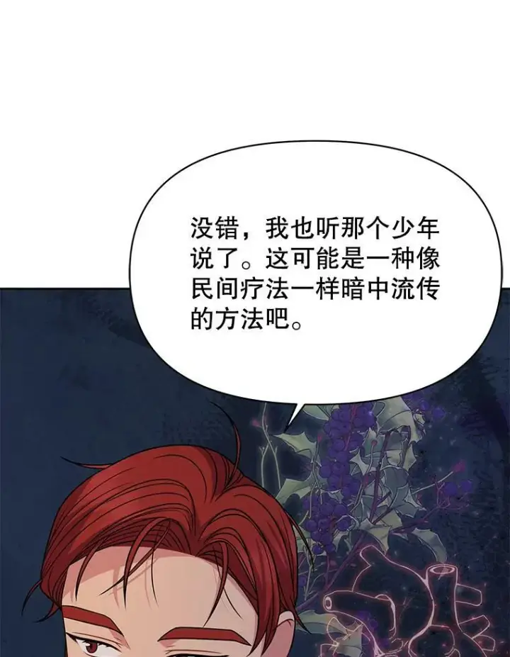 《我把竹马养黑化》72.毒草图11