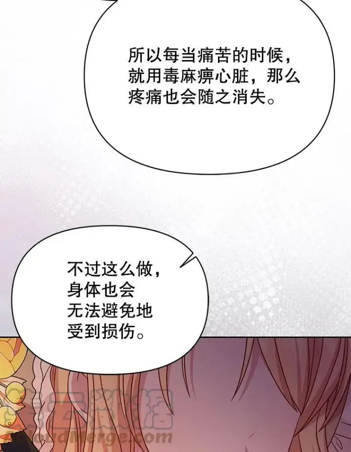 《我把竹马养黑化》72.毒草图13