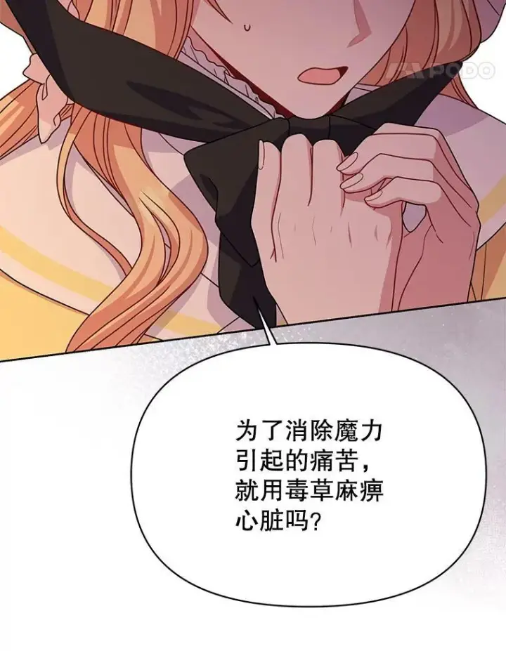 《我把竹马养黑化》72.毒草图14