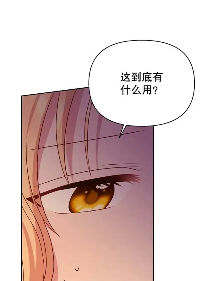 《我把竹马养黑化》72.毒草图15