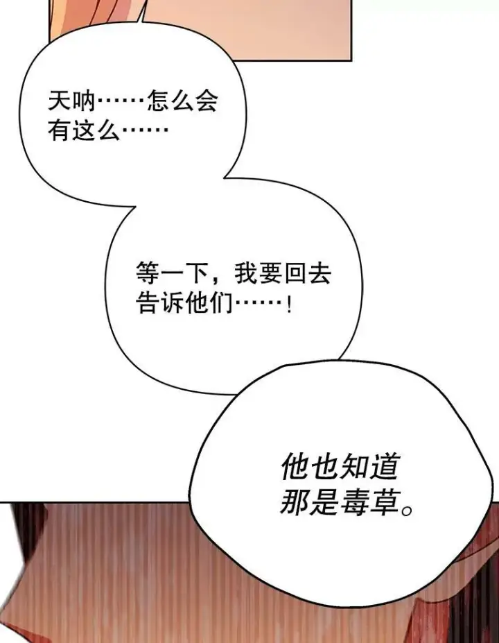 《我把竹马养黑化》72.毒草图16