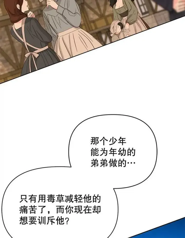 《我把竹马养黑化》72.毒草图19