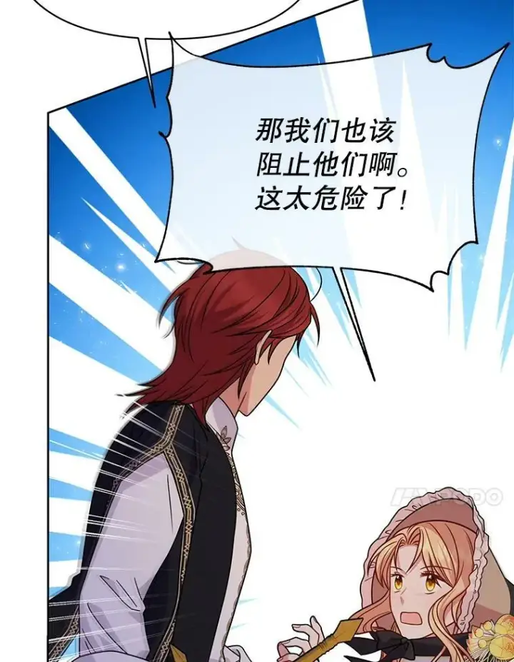 《我把竹马养黑化》72.毒草图20