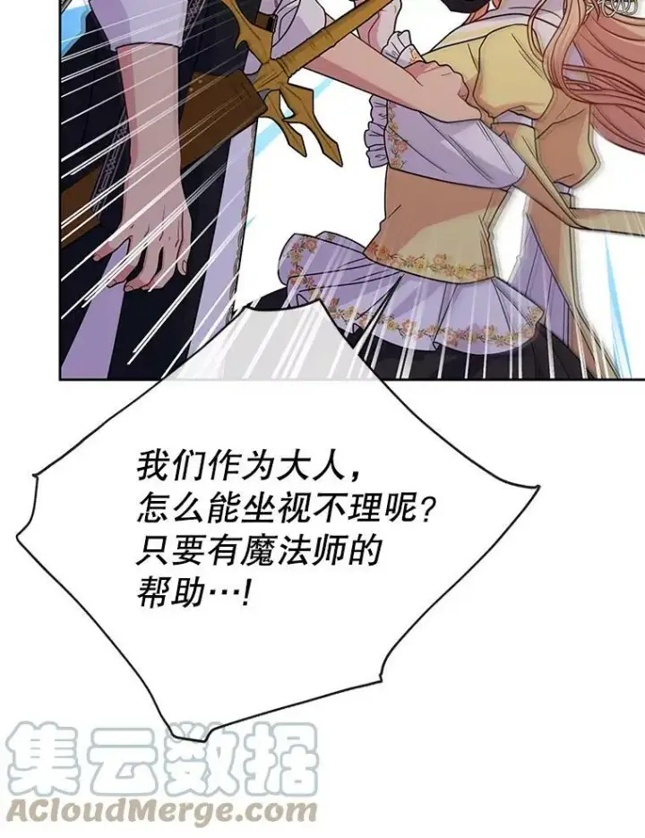《我把竹马养黑化》72.毒草图21