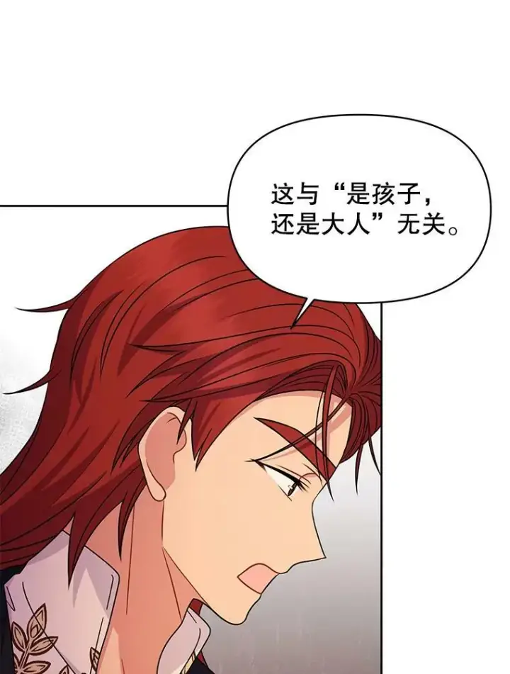 《我把竹马养黑化》72.毒草图22