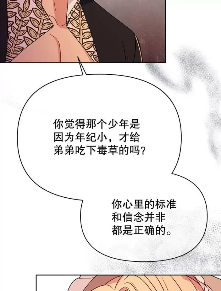 《我把竹马养黑化》72.毒草图23