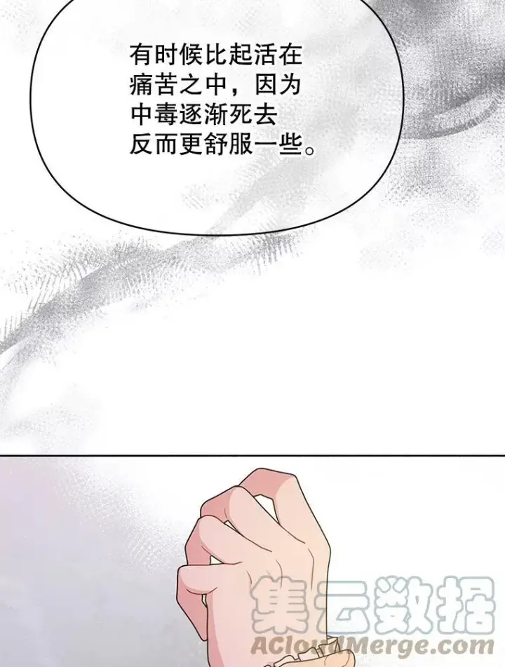 《我把竹马养黑化》72.毒草图25