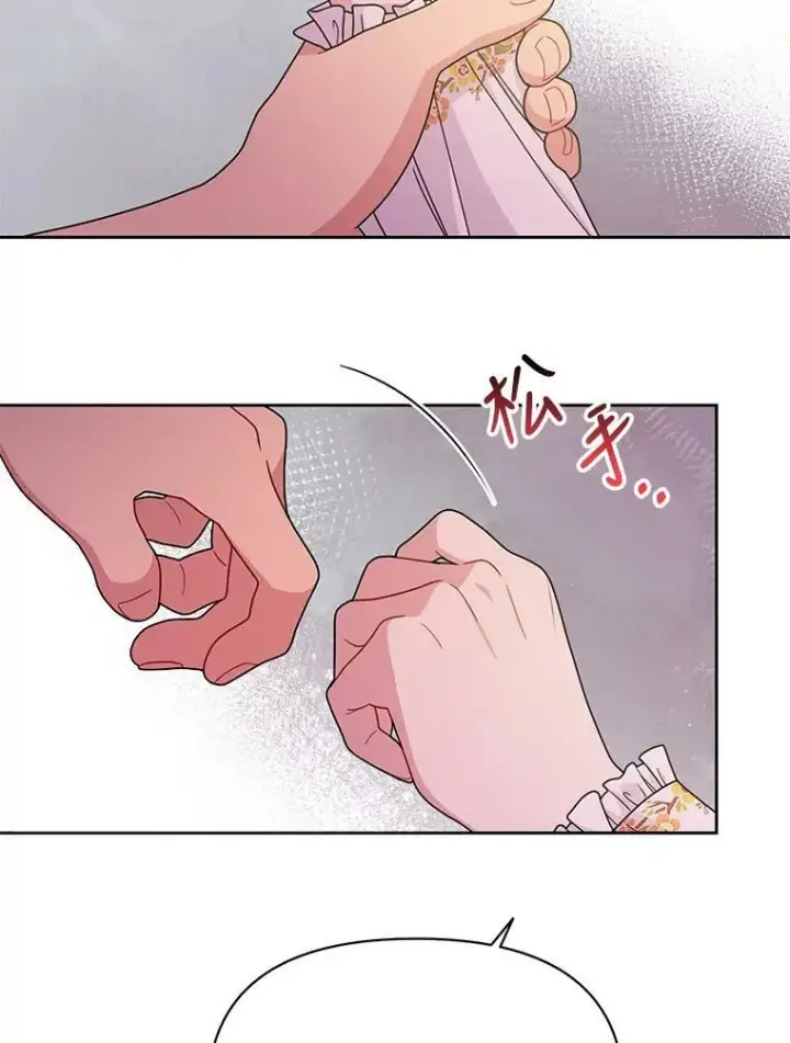 《我把竹马养黑化》72.毒草图26