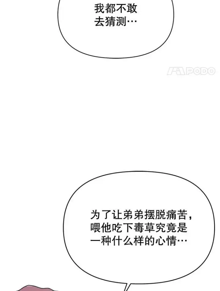 《我把竹马养黑化》72.毒草图27