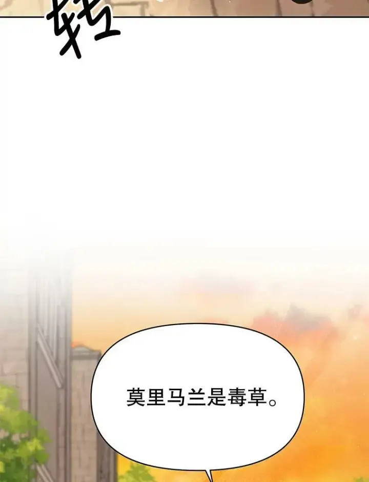 《我把竹马养黑化》72.毒草图3