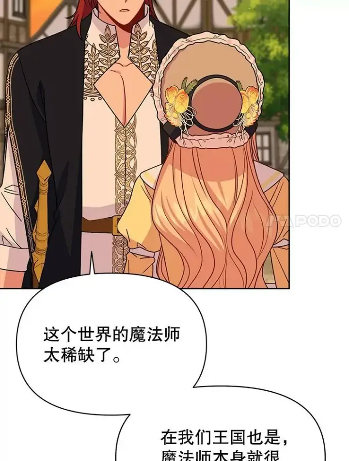 《我把竹马养黑化》72.毒草图30