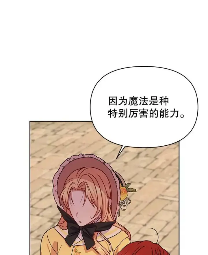 《我把竹马养黑化》72.毒草图32
