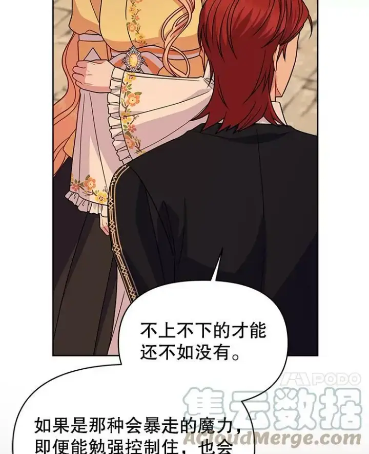 《我把竹马养黑化》72.毒草图33
