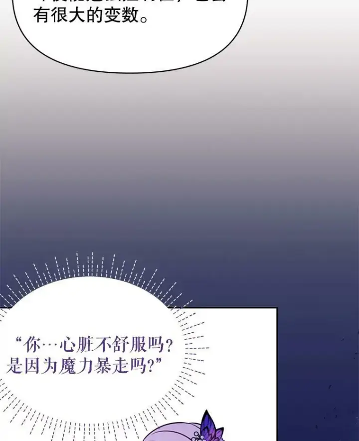 《我把竹马养黑化》72.毒草图34
