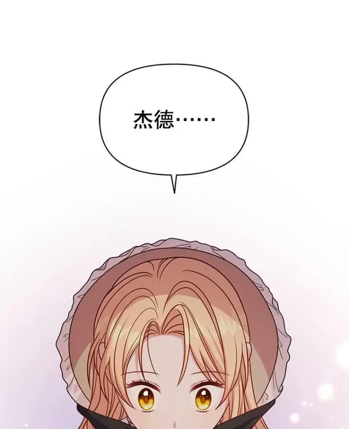 《我把竹马养黑化》72.毒草图38