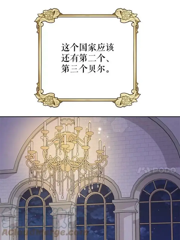 《我把竹马养黑化》72.毒草图45
