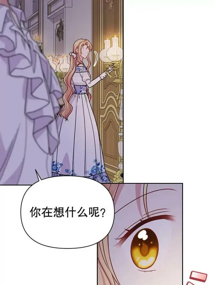 《我把竹马养黑化》72.毒草图47