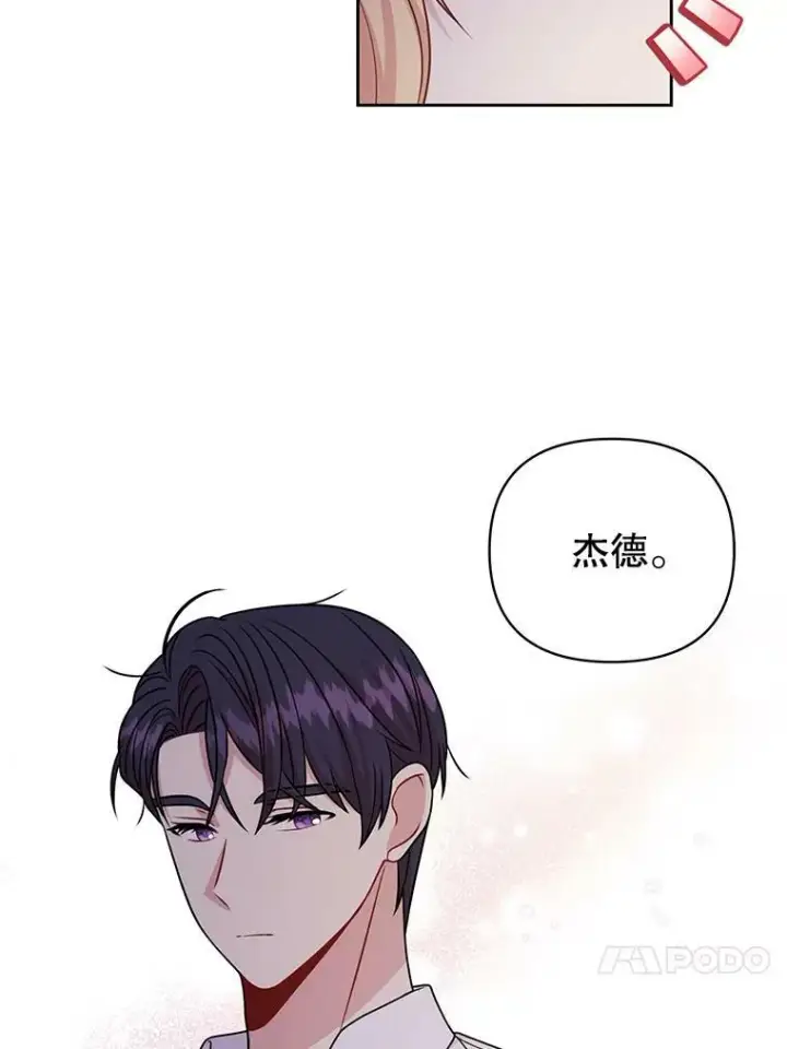 《我把竹马养黑化》72.毒草图48