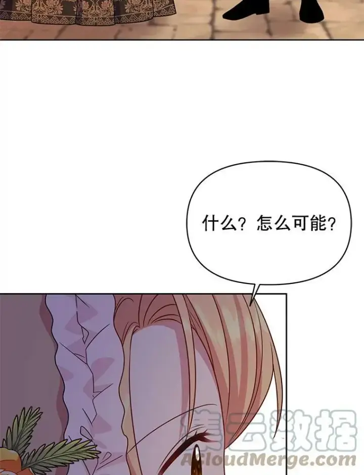 《我把竹马养黑化》72.毒草图5