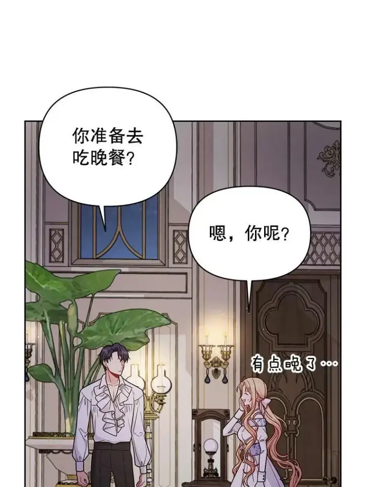 《我把竹马养黑化》72.毒草图50