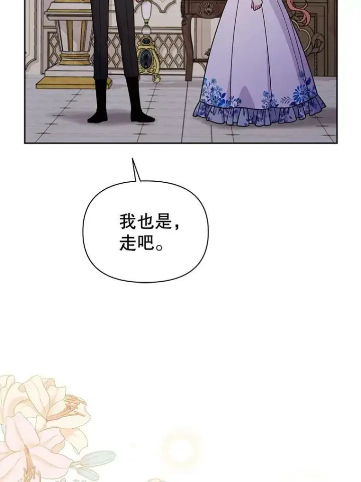 《我把竹马养黑化》72.毒草图51