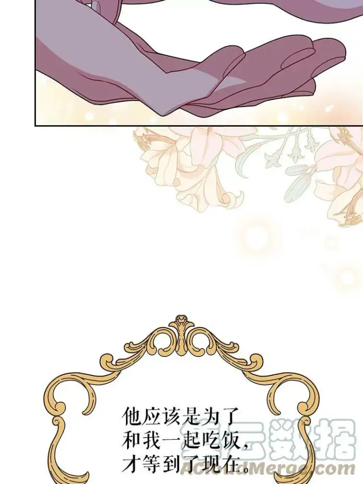 《我把竹马养黑化》72.毒草图53
