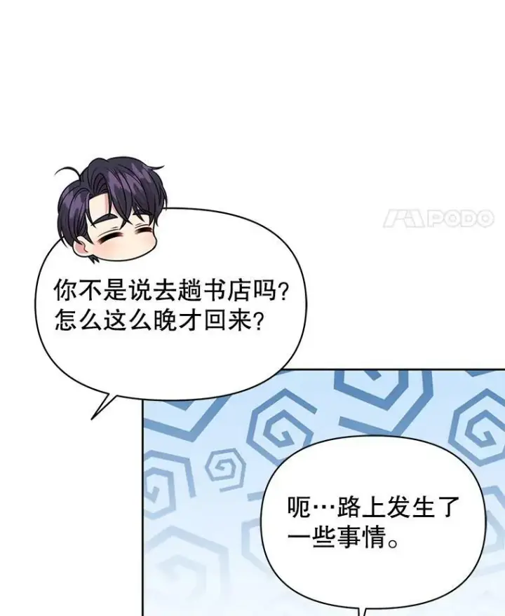 《我把竹马养黑化》72.毒草图55