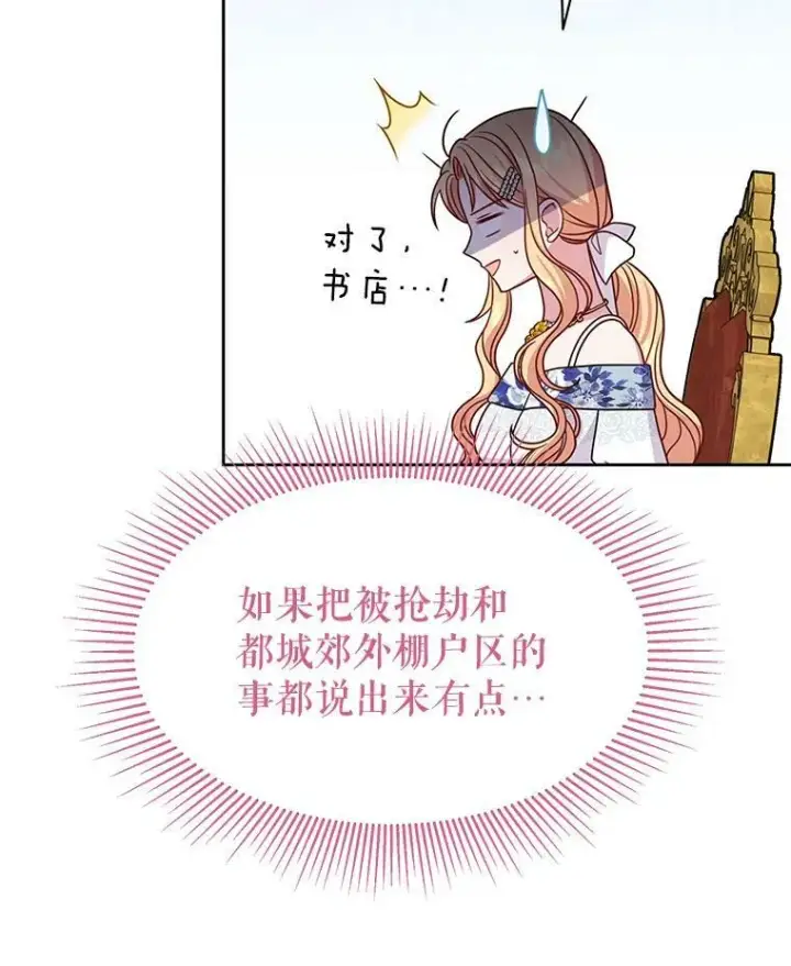 《我把竹马养黑化》72.毒草图56