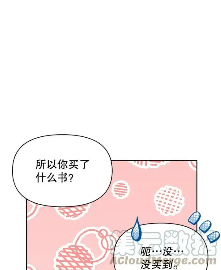 《我把竹马养黑化》72.毒草图57