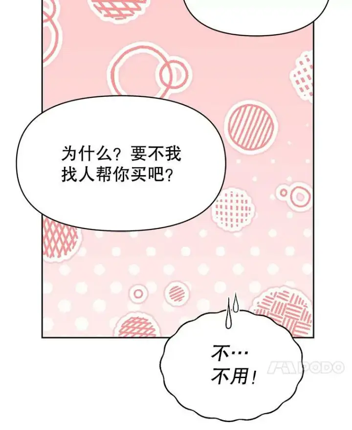 《我把竹马养黑化》72.毒草图58