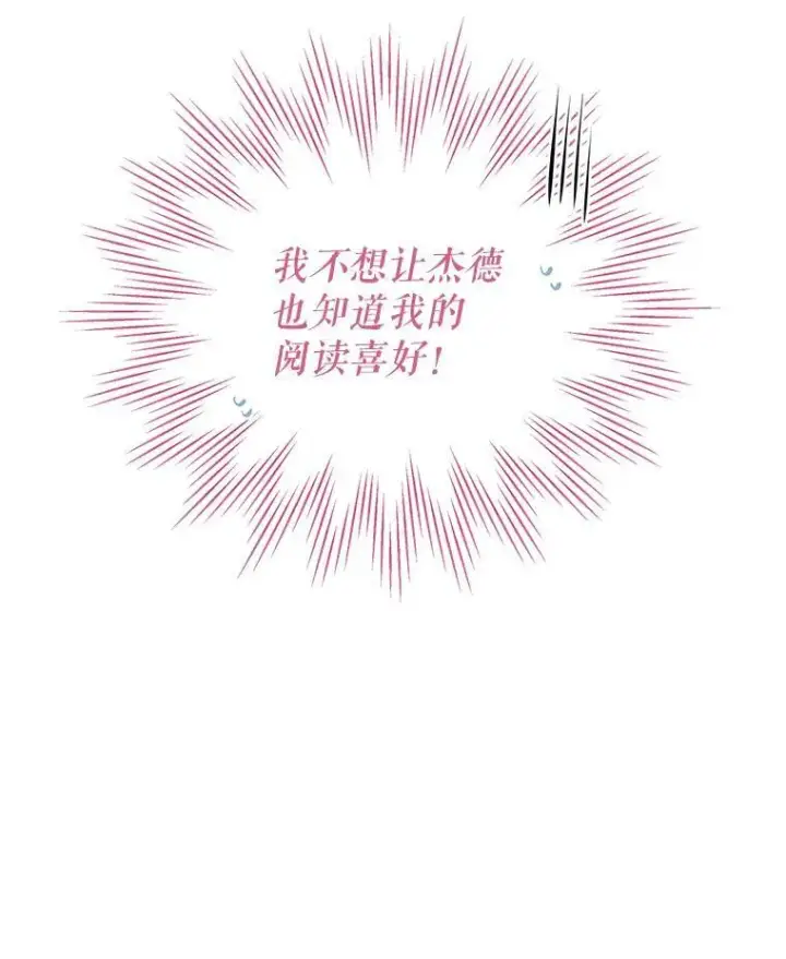 《我把竹马养黑化》72.毒草图59
