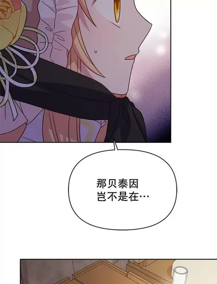 《我把竹马养黑化》72.毒草图6
