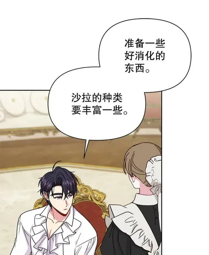 《我把竹马养黑化》72.毒草图60
