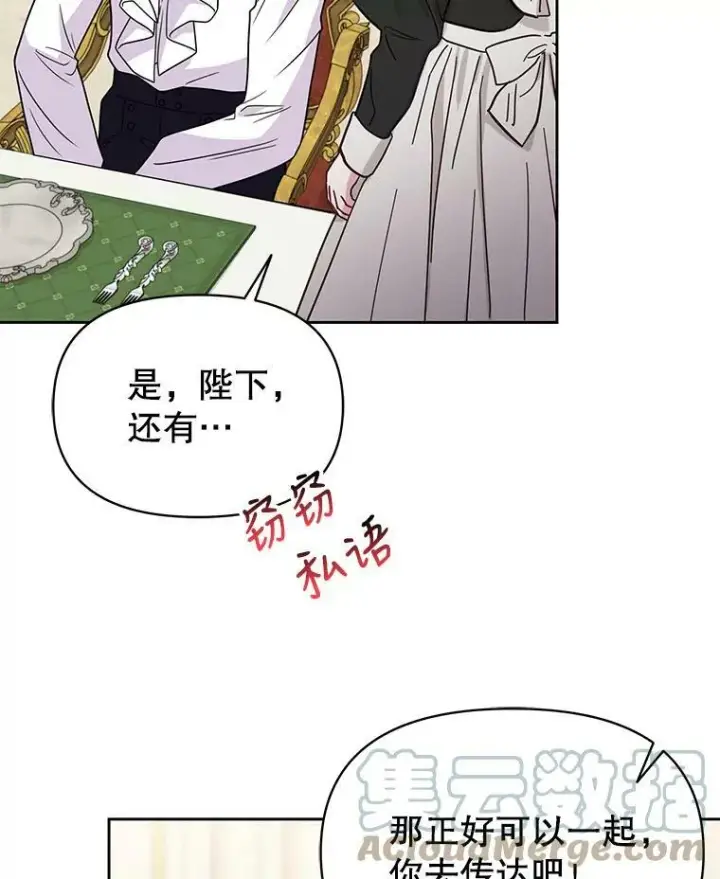《我把竹马养黑化》72.毒草图61