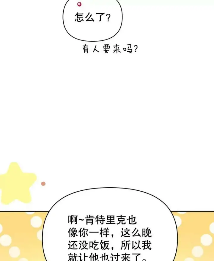 《我把竹马养黑化》72.毒草图63