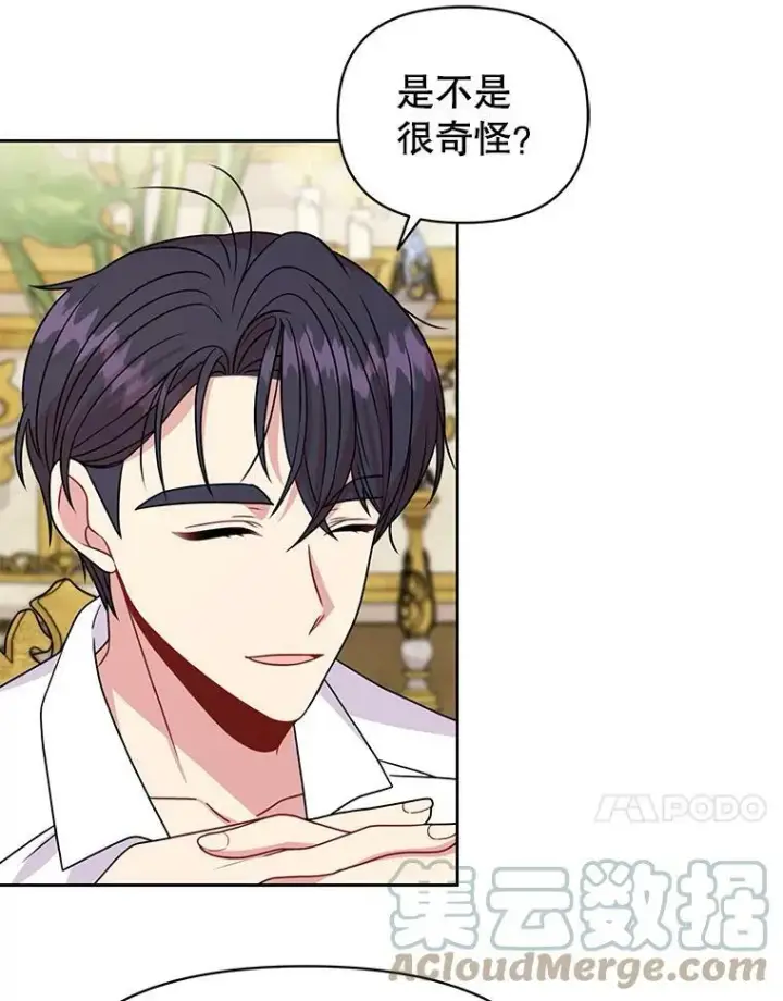 《我把竹马养黑化》72.毒草图65