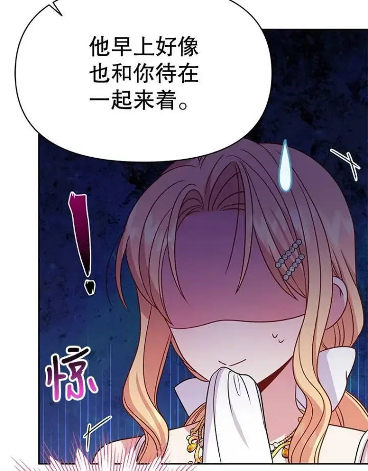 《我把竹马养黑化》72.毒草图66