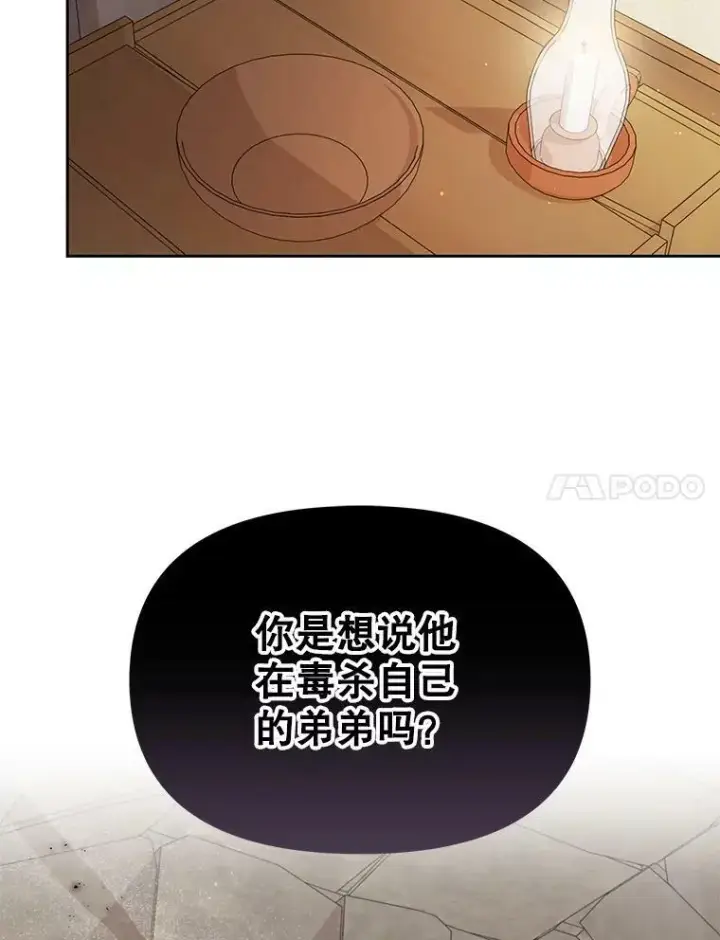 《我把竹马养黑化》72.毒草图7